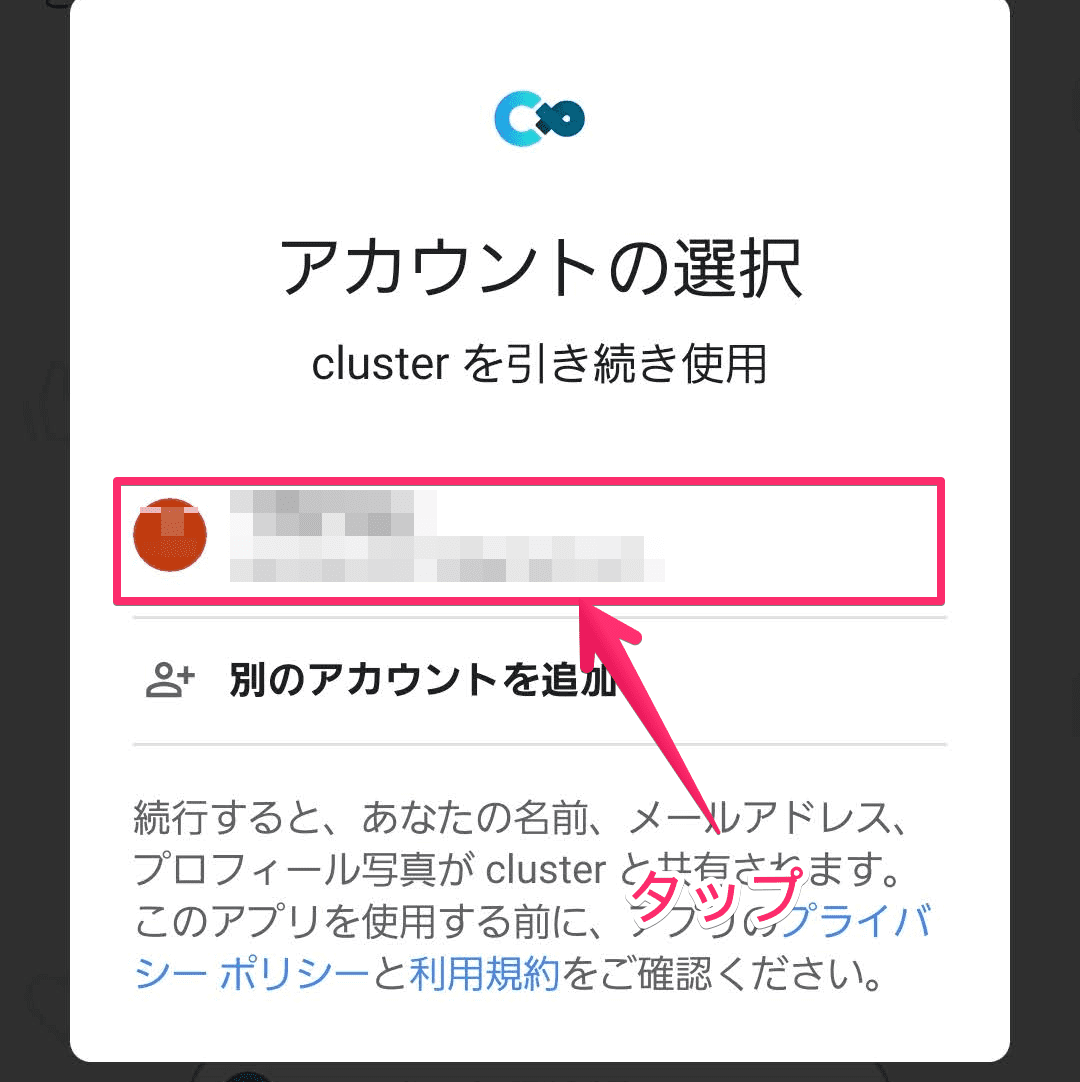 cluster（クラスター）の始め方の手順画像_008