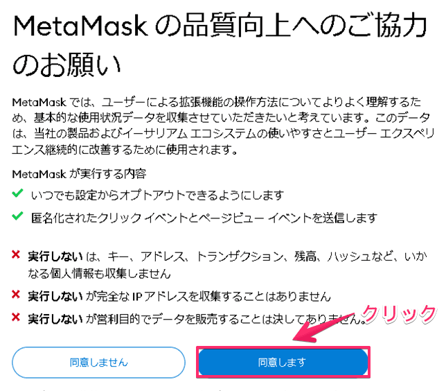 MetaMask(メタマスク)のインストール方法の手順8