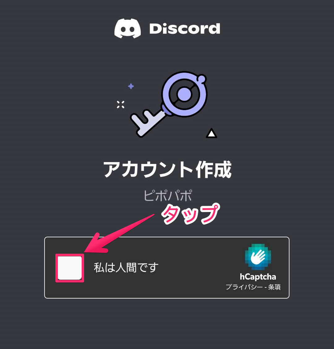 Discordのアカウント登録の手順画像_004