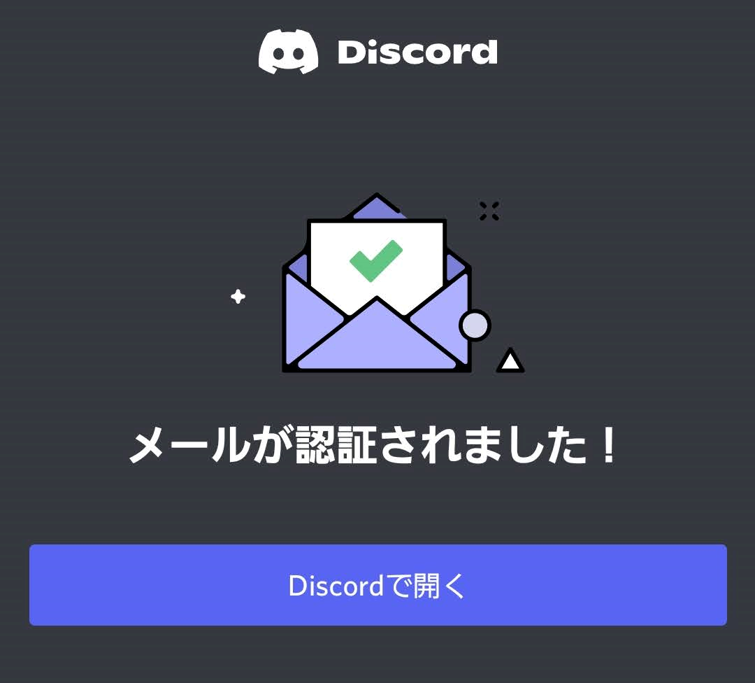 Discordのアカウント登録の手順画像_009
