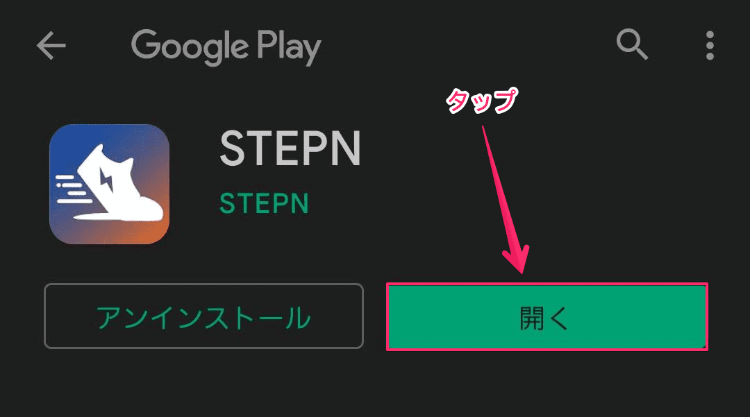 STEPN（ステップン）のインストール方法の手順画像_004