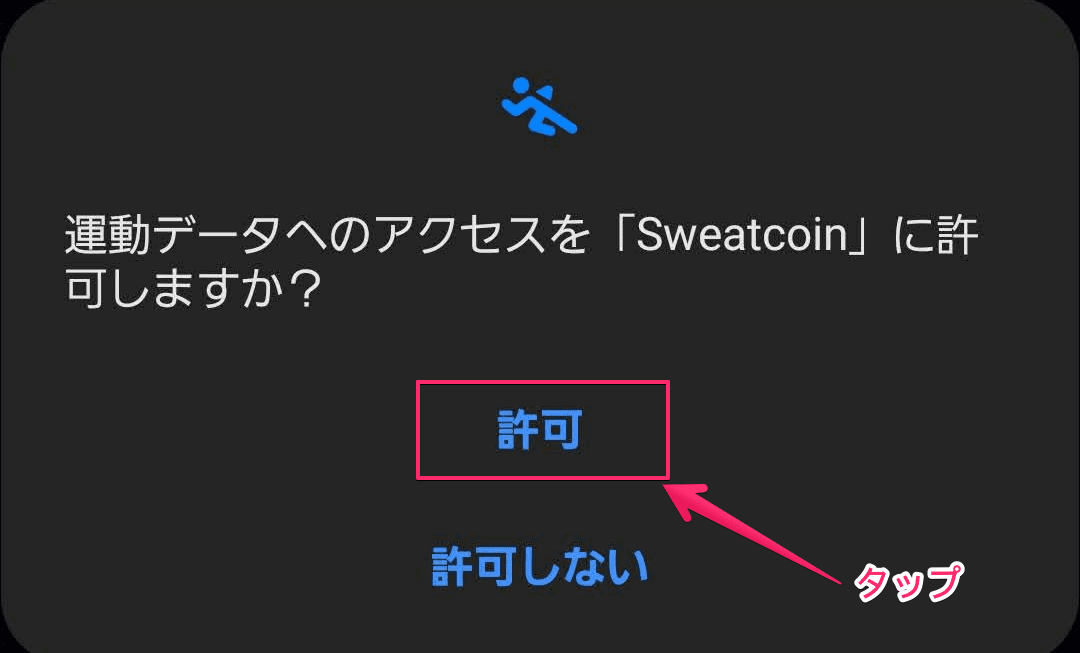 sweatcoin（スウェットコイン）の始め方の手順画像_009